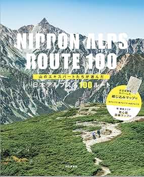 日本全国の山岳バリエーションルートのガイドブック 日本50名ルート 」発売 | 山岳ガイド佐藤勇介 HP